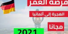 طريقة التسجيل والهجرة والعمل لالمانيا مجانأ